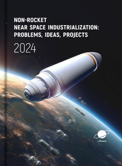 Non-Rocket Industrialization of Near Space: Problems, Ideas, Projects: Proceedings of the VII International Scientific and Technical Conference, Maryina Gorka, September 13-14, 2024 / Astroengineering Technologies LLC, Unitsky String Technologies Inc.; ed. A. Unitsky. – Minsk: StroyMediaProekt, 2025. – 527