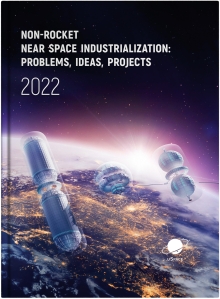 Non-Rocket Near Space Industrialization: Problems, Ideas, Projects: Collection of Articles of the V International Scientific and Technical Conference, Maryina Gorka, September 23–24, 2022, Astroengineering Technologies LLC; under the general editorship of A. Unitsky. Minsk. StroyMediaProject 2023. Pp. 320
